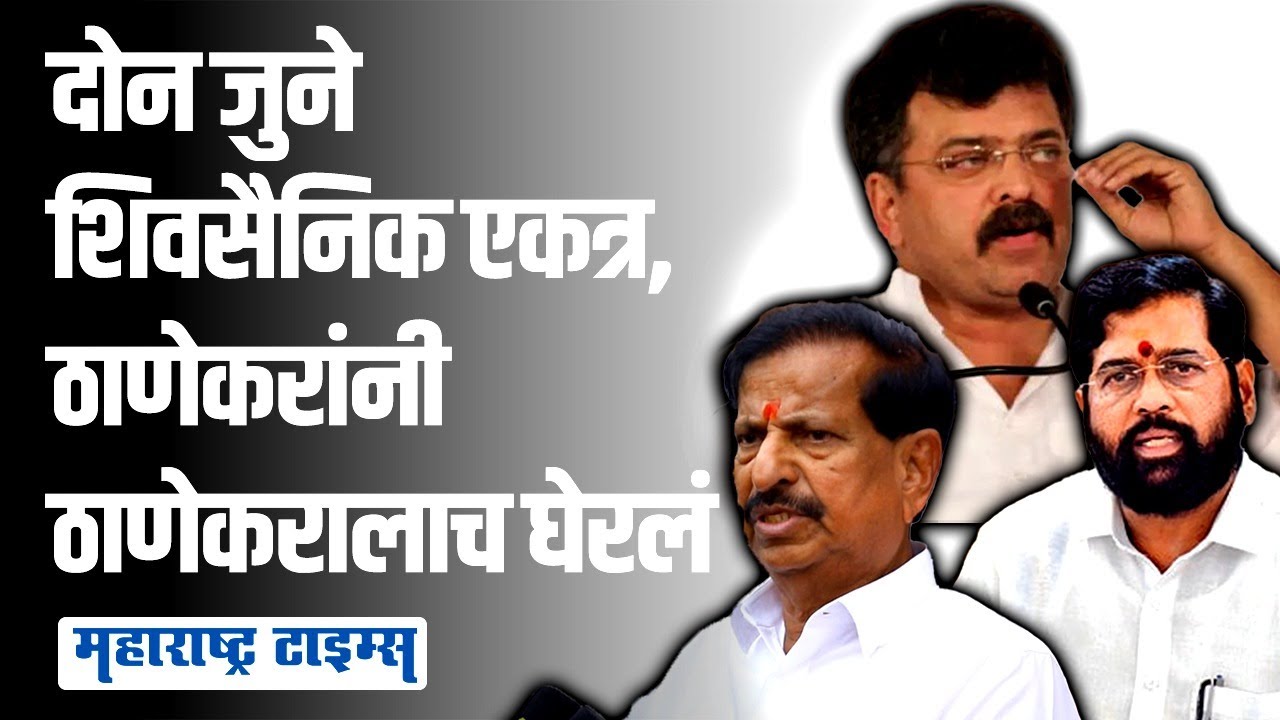 Ganesh Naik, Eknath Shinde यांनी बालेकिल्ल्यातच Jitendra Awad यांना पुरतं घेरलं | Maharashtra Times