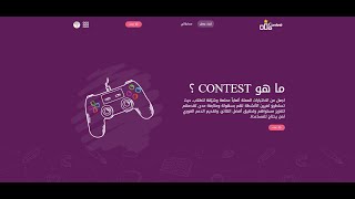 شرح منصة contest على بوابة التعلم الذكي lms