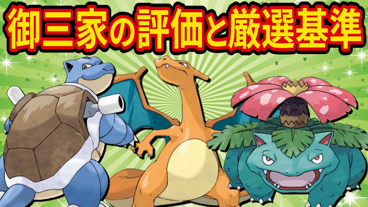 御三家のおすすめ運用方法と厳選基準を徹底解説してみた【ポケモンスリープ】【ポケスリ】【Pokémon Sleep】 - YouTube