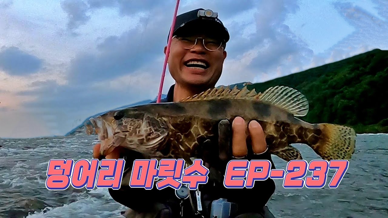 쏘가리 포인트공개는 모두에게 도움이 안되요! EP-237
