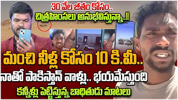 AP Person Stuck in Saudi Arabian Desert|SumanTV Video Call with Veerendra from Saudi Arabia #sumantv