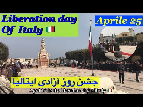 تصویری: تعطیلات ایتالیایی روز آزادی در ۲۵ آوریل