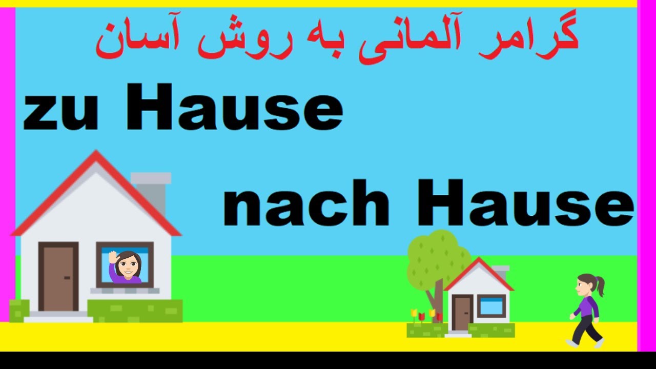 Ist zu hause. Nach Hause zu Hause разница. Alle или viele zu Hause или nach Hause. Nach Hause gehen картинки. Nach Hause kommen картинки.