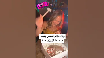 ولاء عزام تحتفل بعيد ميلادها ال 32سنة 