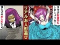「リアルお人形遊び」をする気持ち悪い男に捕まった結果…