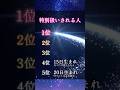 特別扱いされる人 #恋愛占い