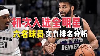 2025 NBA All-Star Power Rankings: Murray, Chet, and Jaylen Johnson – Who is the Strongest?