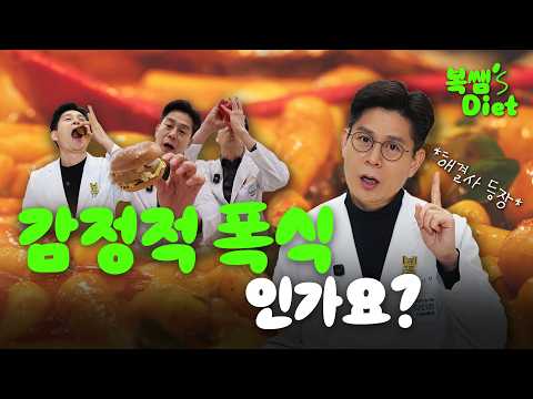 💥나도 혹시 폭식증 환자?I 방금 먹었는데 또 배고프다고요? 뇌가 보내는 가짜 신호 I 폭식 욕구 터질 때 5분 만에 잠재우는 치료법 HALT