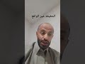 الفرق بين الحقيقه والواقع