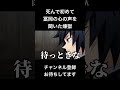 #shorts 死んで初めて冨岡の心の声を聞いた煉獄 #声真似 #鬼滅の刃 #冨岡義勇 #無限城編 #はとサブレ #vtuber #バズれ