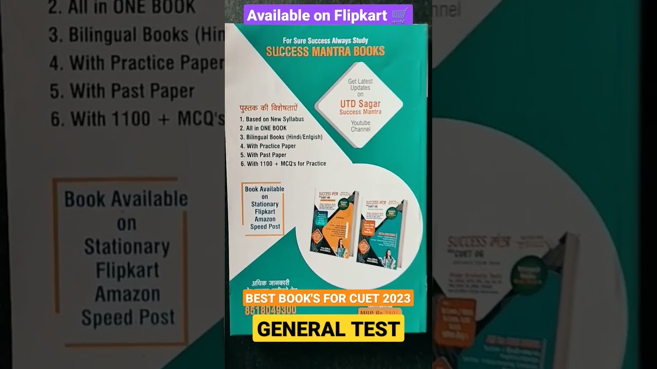 BEST BOOK'S FOR CUET 2023 GENERAL TEST BOOK'S | SUCCESS MANTRA CUET 2023 GENERAL TEST BOOK'S | DHSGU