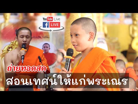 สอนเทศน์ให้แก่พระเณร(เทศน์ม่วนๆ)//ພຣະກໍວິເສດ&ພຣະບຸນສາ/ Video official.