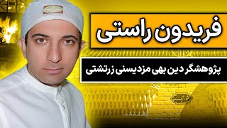 اوستا چیست و به چه معنی می باشد؟