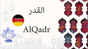 سورة القدر للقاريء عبدالعزيز الزهراني| Al-Qadr- Deutsche Sprache