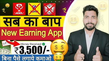 Video Dekhkar Paise Kaise Kamaye | Paise Kamane Wala App | video dekhkar paise kamane wala app 2025