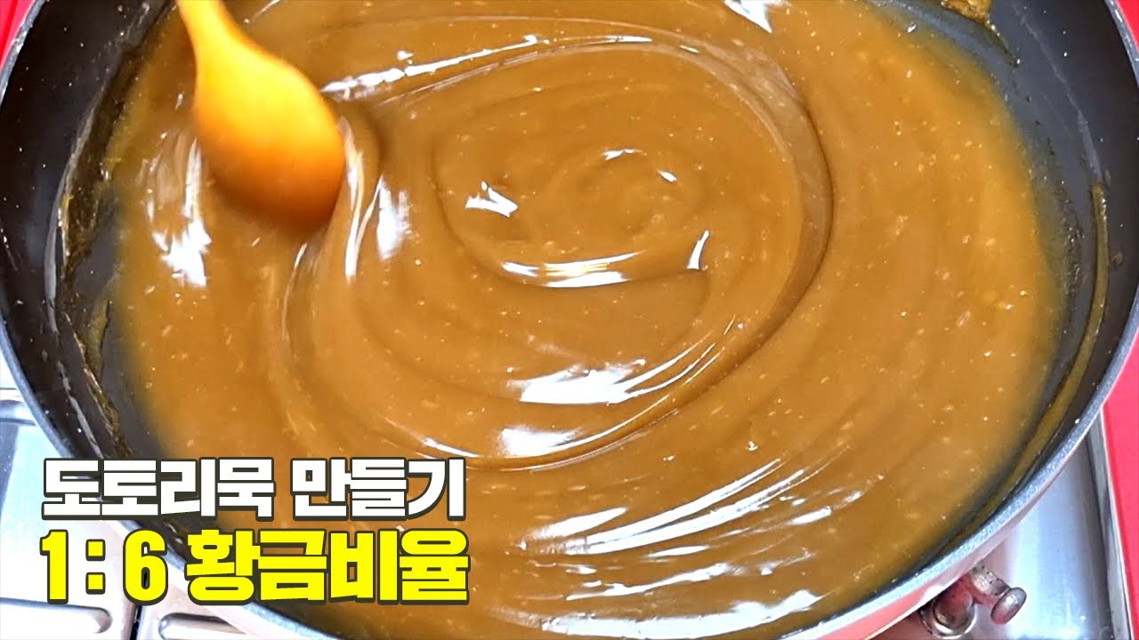 도토리묵에 반드시 