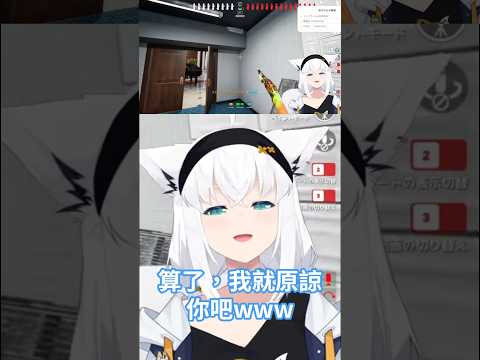 白上吹雪心軟放過求饒的司空部，但是最後還是沒好下場www【hololive中文字幕精華】#shorts