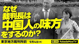 藤井一良登場、背乗り裁判高等裁判演説