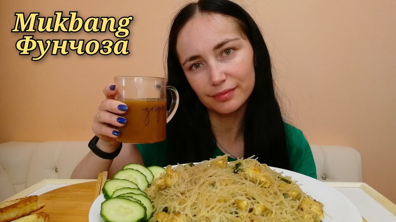МУКБАНГ| ФУНЧОЗА С КУРИЦЕЙ И ОВОЩАМИ, СЛАДКИЕ ГРЕНКИ| Ответы на вопросы ...