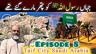 Taif incident/Taif main Rasool ALLAH ko pathar maray/masjid Rasool ALLAH taif/iftikhar Ahmed Usmani