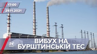 Вибух на Бурштинській ТЕС | На цю хвилину