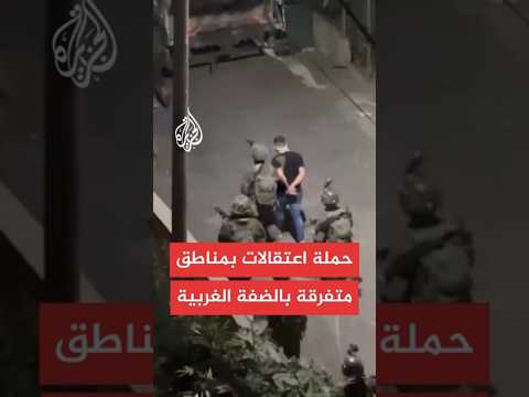 قوات الاحتلال تعتقل 15 فلسطينيا على الأقل خلال حملة مداهمات في مناطق بالضفة
