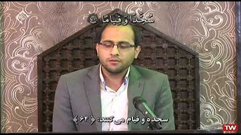 الفرقان 61~72 # 2021 # القارئ مجتبى برويزي