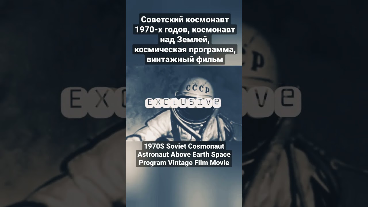 ⁣Советский космонавт 70-х космонавт над Землей! космическая программа, #редкие#кадры