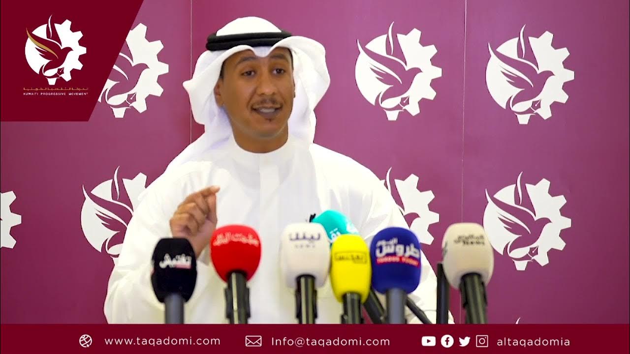 كلمة حمد العيسى عضو اللجنة المركزية في الحركة التقدمية الكويتية
