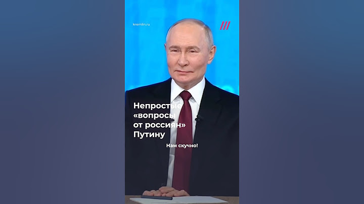 Главный мем прямой линии Путина: непростые СМС-вопросы от россиян