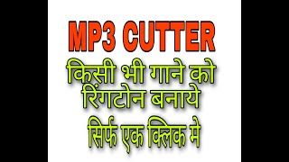 How To Cut MP3 Music In Ringtones, gane ko cut karke ringtones banaye screenshot 4
