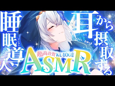 【ASMR/KU100】耳から摂取する睡眠導入💤ちょっと早めの #国際ASMRの日 を感じて♡【白銀ノエル/ホロライブ】