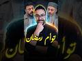 توأم رمضان يحطم مسلسلات رمضان شنو السبب