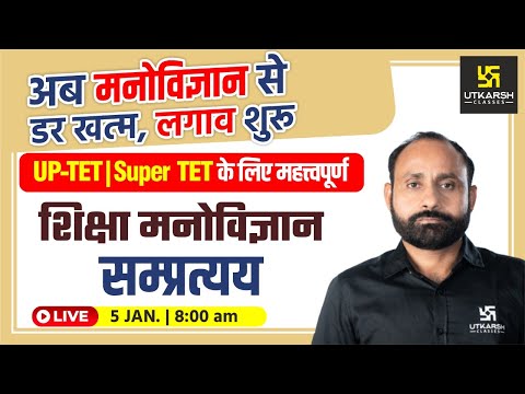 UP TET | SUPER TET | Concept | Psychology | RK Vaishnav Sir | UP Utkarsh