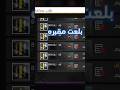 بلعت مقبره في لعبه فري فاير Freefire فري فاير اكسبلور ببجي بلعت مقبره في لعبه فري فاير Freefire فري فاير اكسبلور ببجي