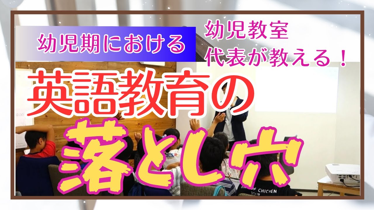 【早期教育】子どもに英語を習わせる親の｢致命的な誤解｣3つの理由