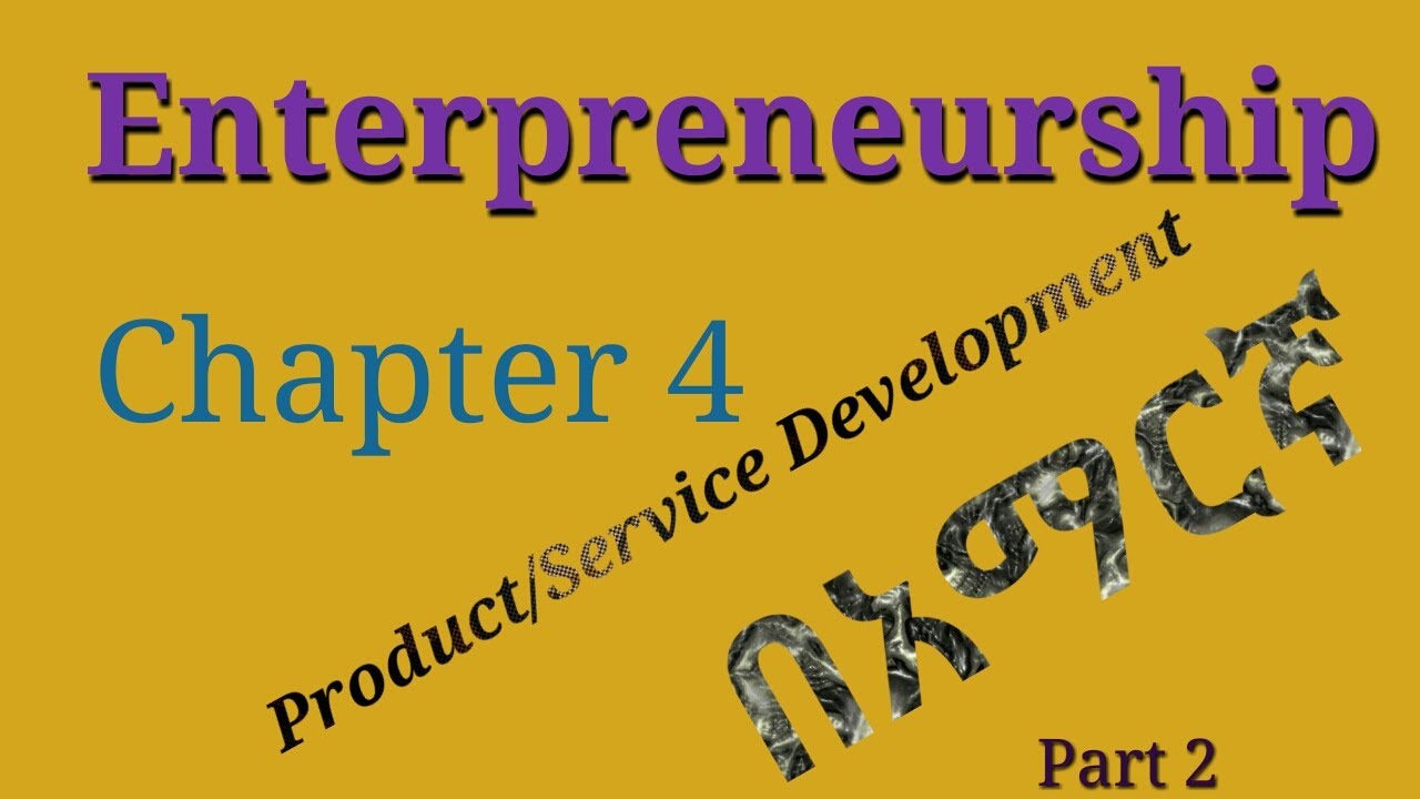 Enterpreneurship Chapter 4 Product Development በአማርኛ part 2 - YouTube