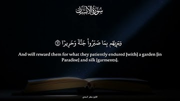Surah al-Insan - Ja'far as-Sa'di | سورة الإنسان - جعفر السعدي
