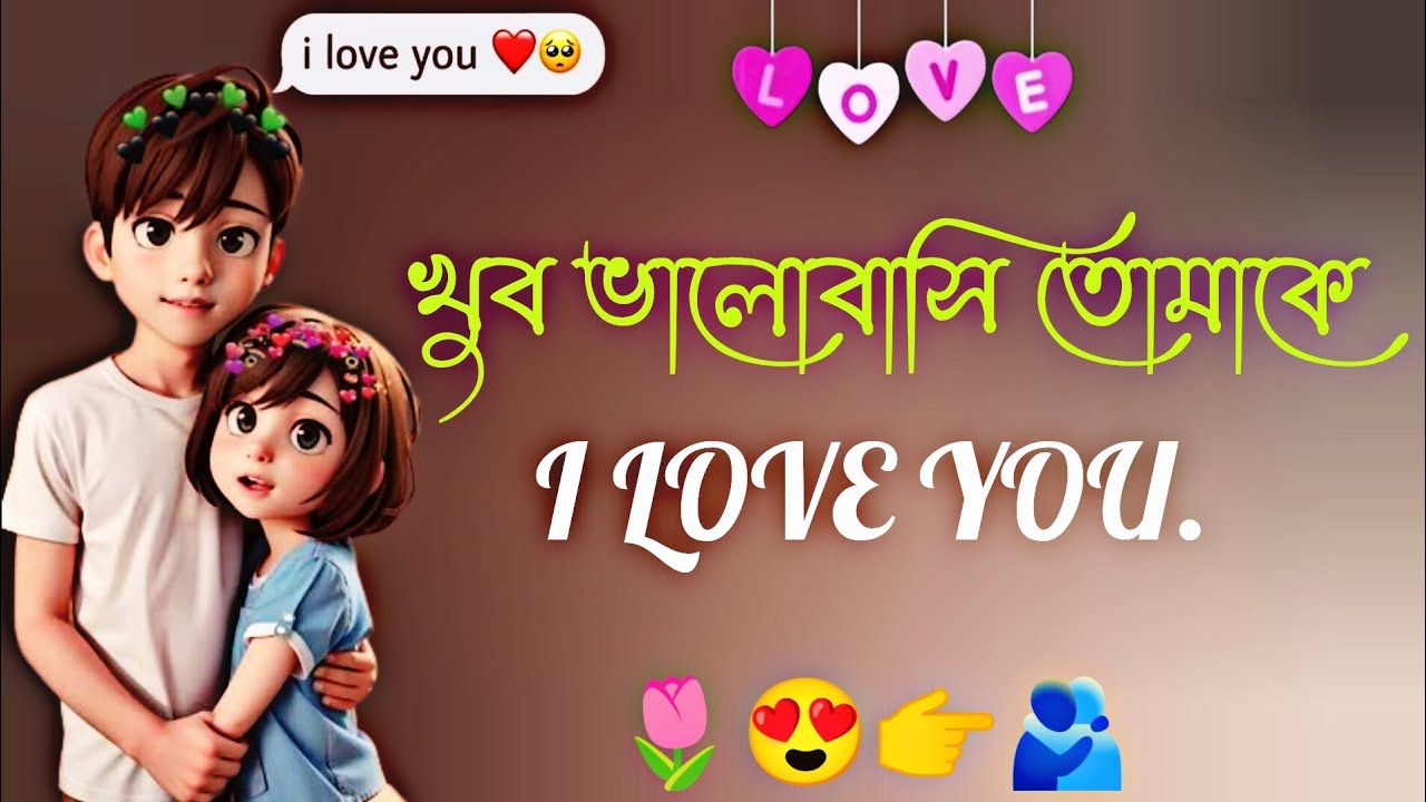 Sad love story bangla | Emotional shayari | true line bangla | heart touching video