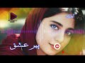آهنگ علی عاشق پیر عشق آهنگ علی عاشق پیر عشق