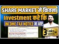 Share market investment limit in income tax act fo   income tax notice     