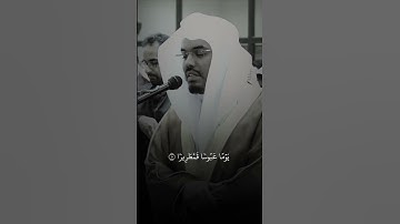 تلاوة من سورة الإنسان | ياسر الدوسري
