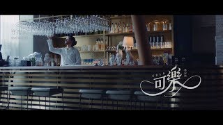林采欣 Bae【可樂 Cola】官方MV-韓劇「對我說謊試試」片頭片尾曲、「操作」片頭曲、「鬼怪」片尾曲 chords