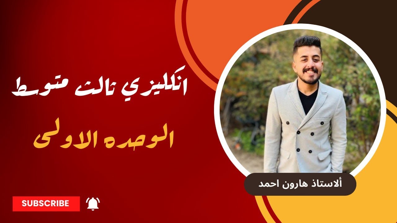 انجليزي الثالث متوسط| يونت 1| الدرس 10 | قصة الزبون المحظوظ + تمرين وزاري ✅💯