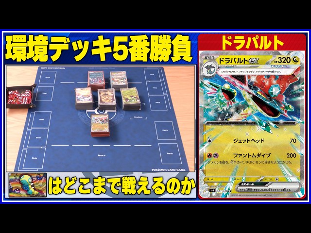 メンバーシップ】CL直前！ドラパルトノココッチで環境デッキと5番勝負