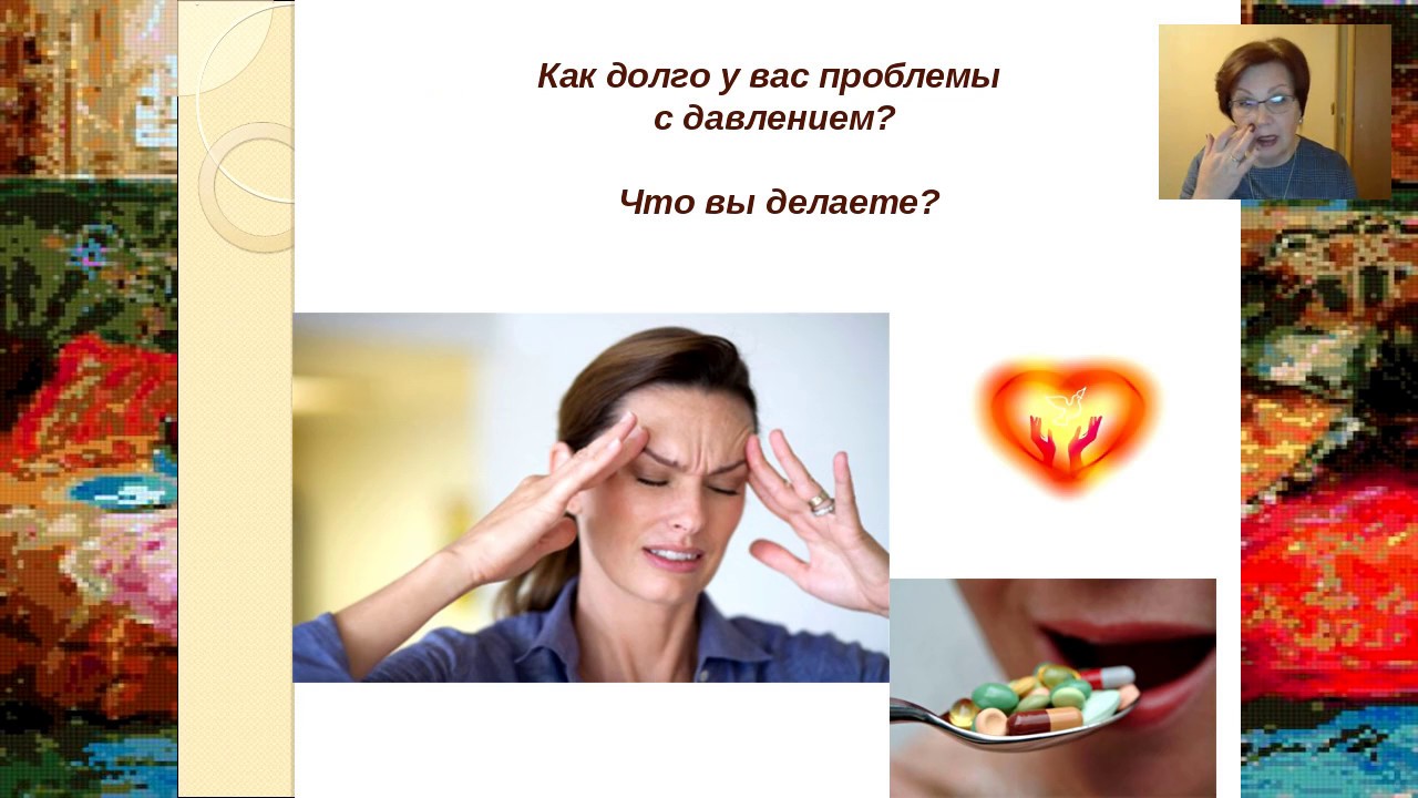 Вера Абушик «Как победить гипертонию, а не снижать давление» - YouTube