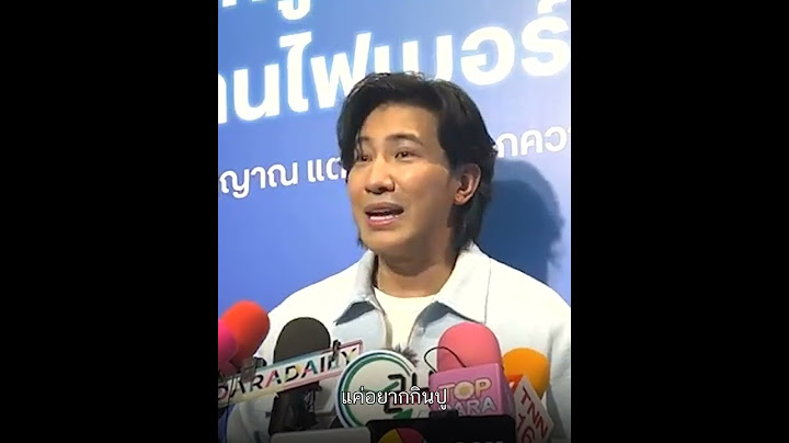 หนุ่ม กรรชัย งง โดน ปู มัณฑนา แจ้งความ ยันไม่ปล่อยผ่าน ถ้าพิสูจน์แล้วไม่ผิด : Khaosod - ข่าวสด