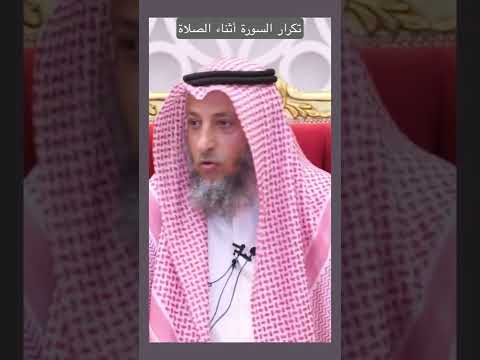 ما هو حكم النسيان في الصلاة وإعادة تكرار نفس السورة مرتين في الركعات