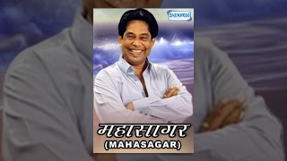 Maha Sagar (2008) - Dr. Girish Oak - Nina Kulkarni - Superhit Marathi Stage Play