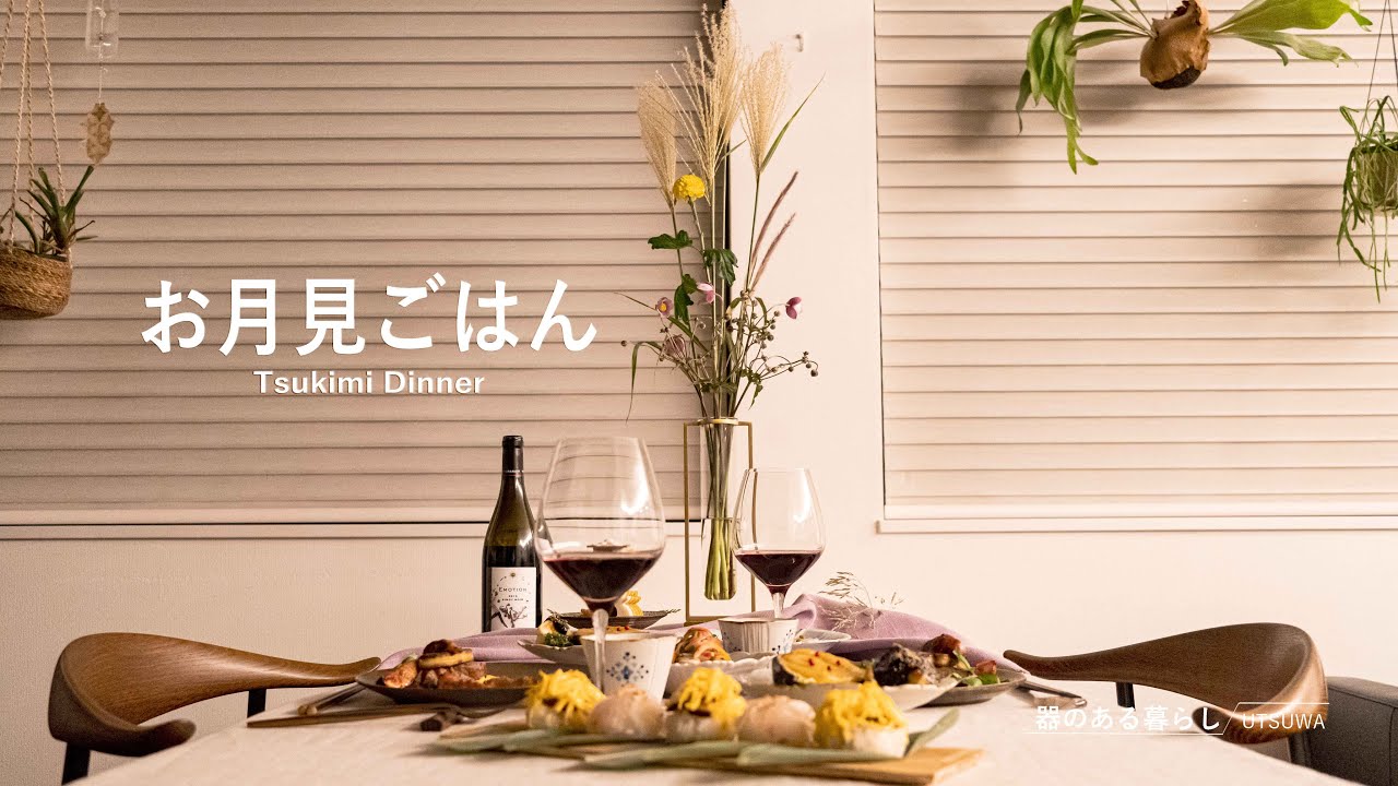 お月見ごはん I 十五夜 l 晩御飯 I 40代主婦の日常 I 月見笹寿司 I お月見うさぎ I 丁寧な暮らし I Tsukimi Dinner